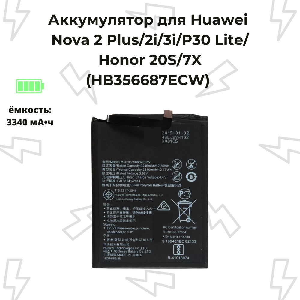 Аккумулятор для P30 Lite/ Huawei Nova 2 Plus/2i/3i/Honor 20S/7X (HB356687ECW) #1