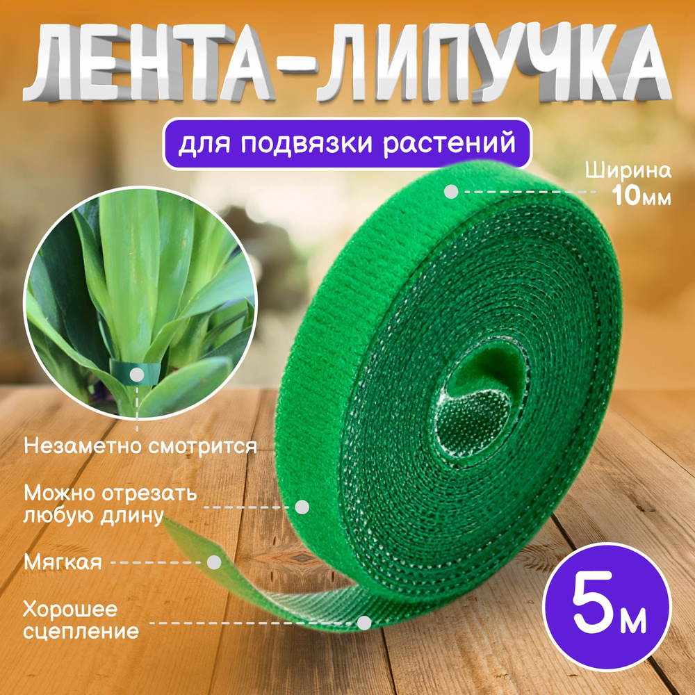 Лента для растений - купить с доставкой по выгодным ценам в интернет ...
