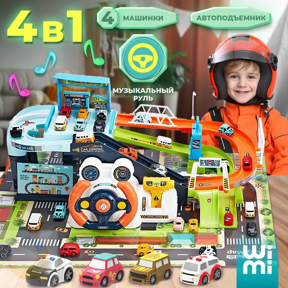 Многоуровневая парковка для машинок WiMi, руль детский музыкальный и ...