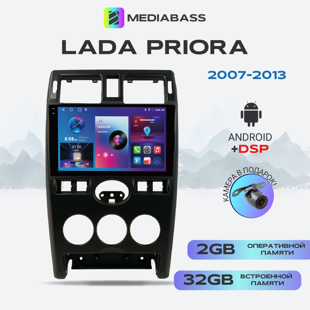 Автомагнитола Mediabass PRO Lada Priora 2007-2013, Android 12, 2/32ГБ /  Лада Проиора, 4-ядерный процессор, QLED экран с разрешением 1280*720, DSP,  чип-усилитель YD7388 (Переходная рамка в комплекте)Штатное место - купить в  интернет-магазине OZON