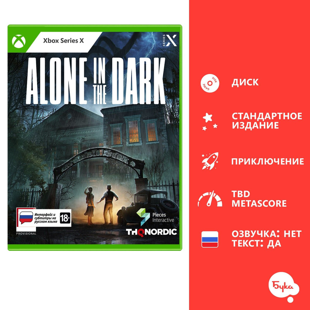 Игра Alone in the Dark - Стандартное издание (Xbox Series X, Русские  субтитры)