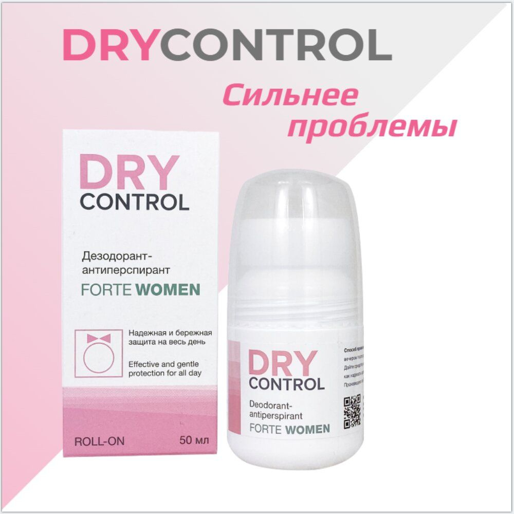 Dry control роликовый дезодорант от запаха и пота женский, 50 мл  #1