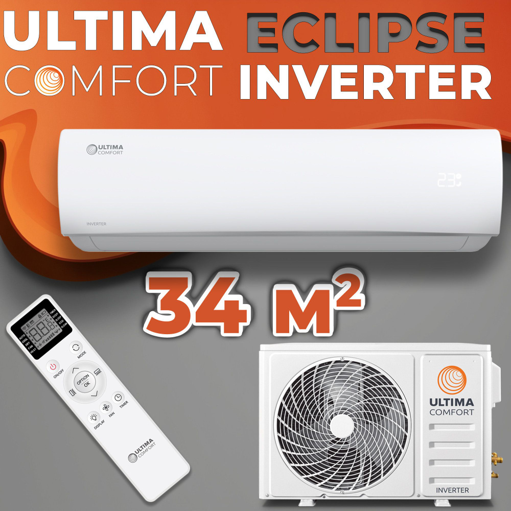 Кондиционер / Сплит-система на 34 кв. м., Ultima Comfort Eclipse Inverter  2024, ECS-I12PN-IN / ECS-I12PN-OUT - купить по доступным ценам в  интернет-магазине OZON (1511579907)