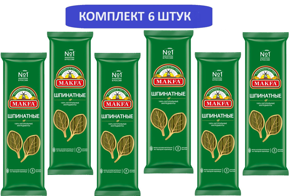Макароны MAKFA Шпинатные, вермишель длинная, 500г, Россия, Макароны ...
