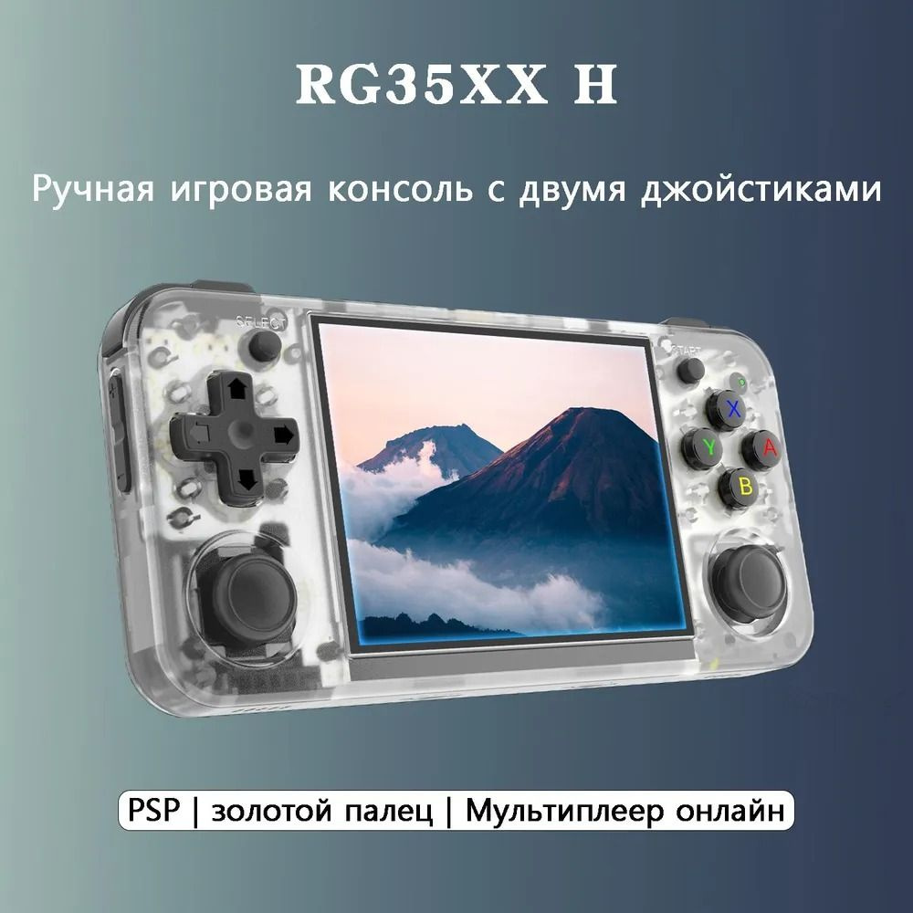 ANBERNIC RG35XX H, ретро-экран, портативная игровая консоль с открытым  исходным кодом, 3,5-дюймовый IPS-экран, ностальгическая аркадная игра -  купить с доставкой по выгодным ценам в интернет-магазине OZON (1490974466)