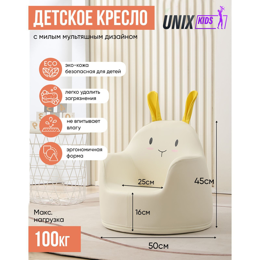 Детское кресло UNIX Kids Hare 