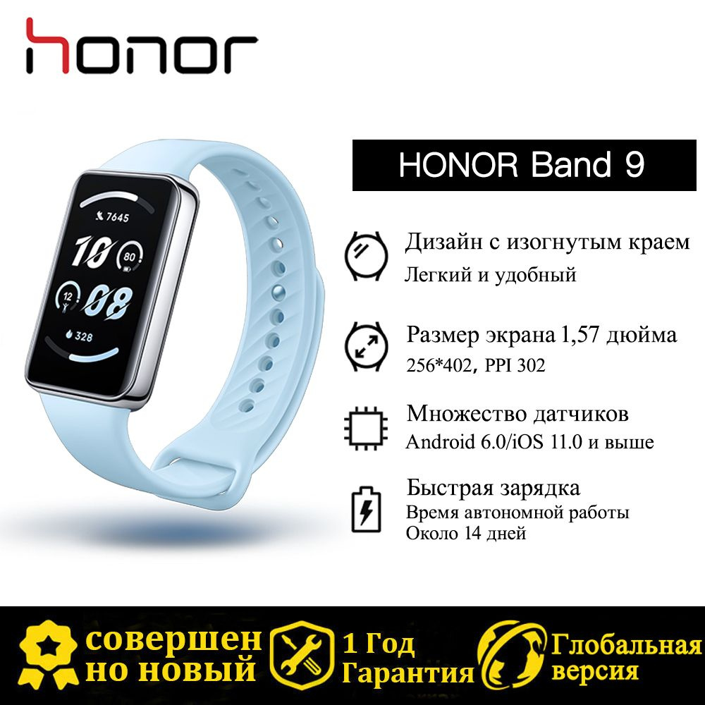 Honor Фитнес-браслет Band 9, синий - купить с доставкой по выгодным ценам в  интернет-магазине OZON (1471551265)