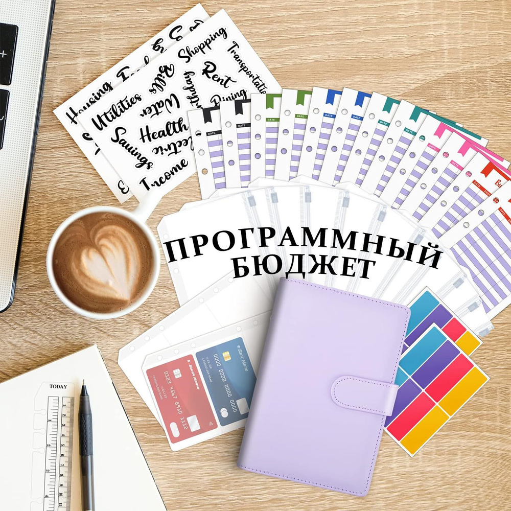 Планировщик бюджета с конвертами для денег / Финансовый ежедневник ...