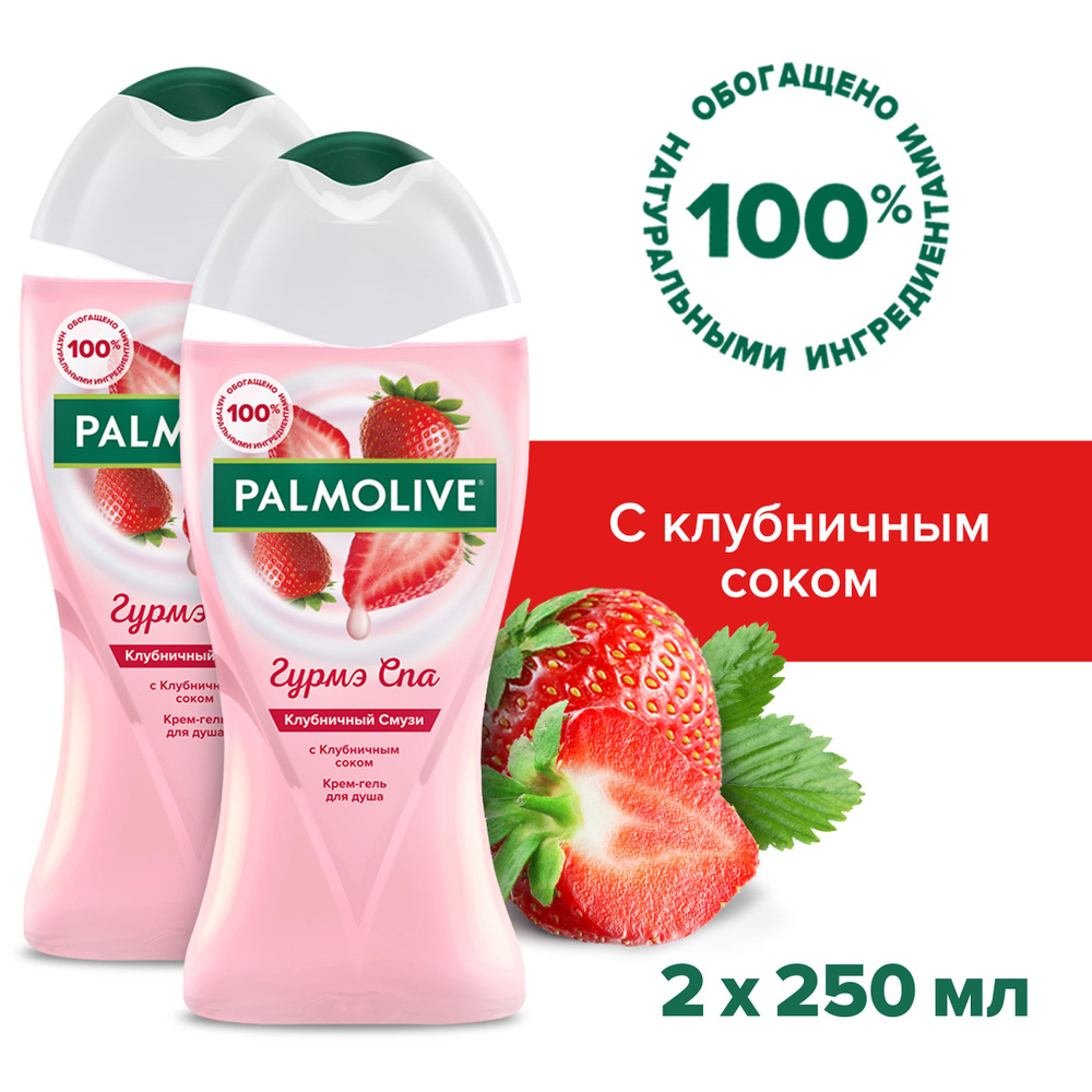 Гель - крем для душа Palmolive Клубничный Смузи с клубничным соком 250мл (2шт)  #1