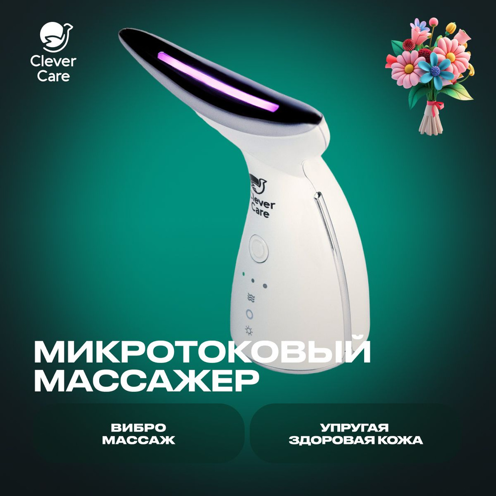 CleverCare Микротоки CCNeck - купить по выгодной цене в интернет-магазине  OZON (865764110)