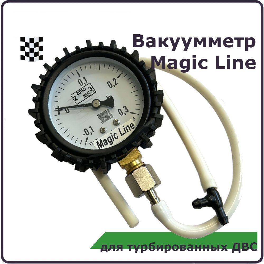 Компрессометр Вакуумметр Magic Line для турбированных двигателей ...