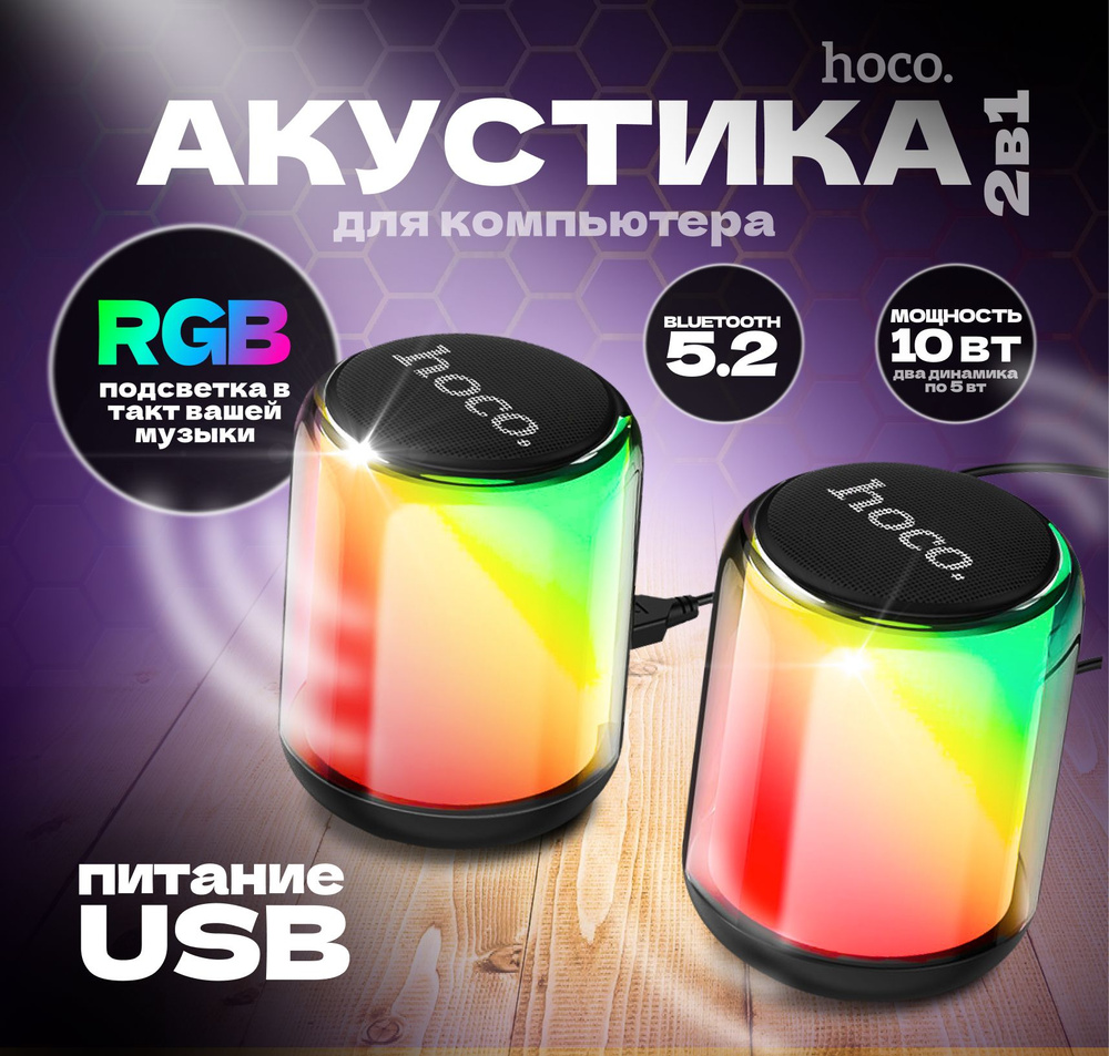 Колонки для компьютера BS56 Colorful 2в1 12 режимов подсветки,USB+3.5мм, мощность 5 Вт*2, черная  #1
