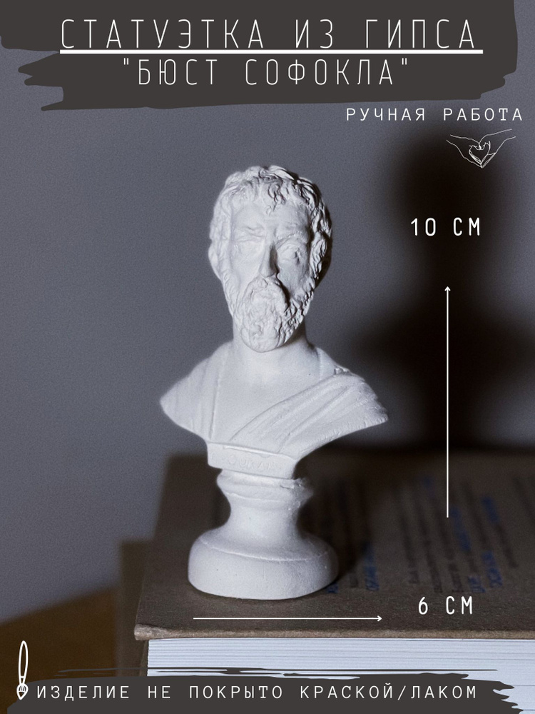 Статуэтка Софокл, 10 см #1