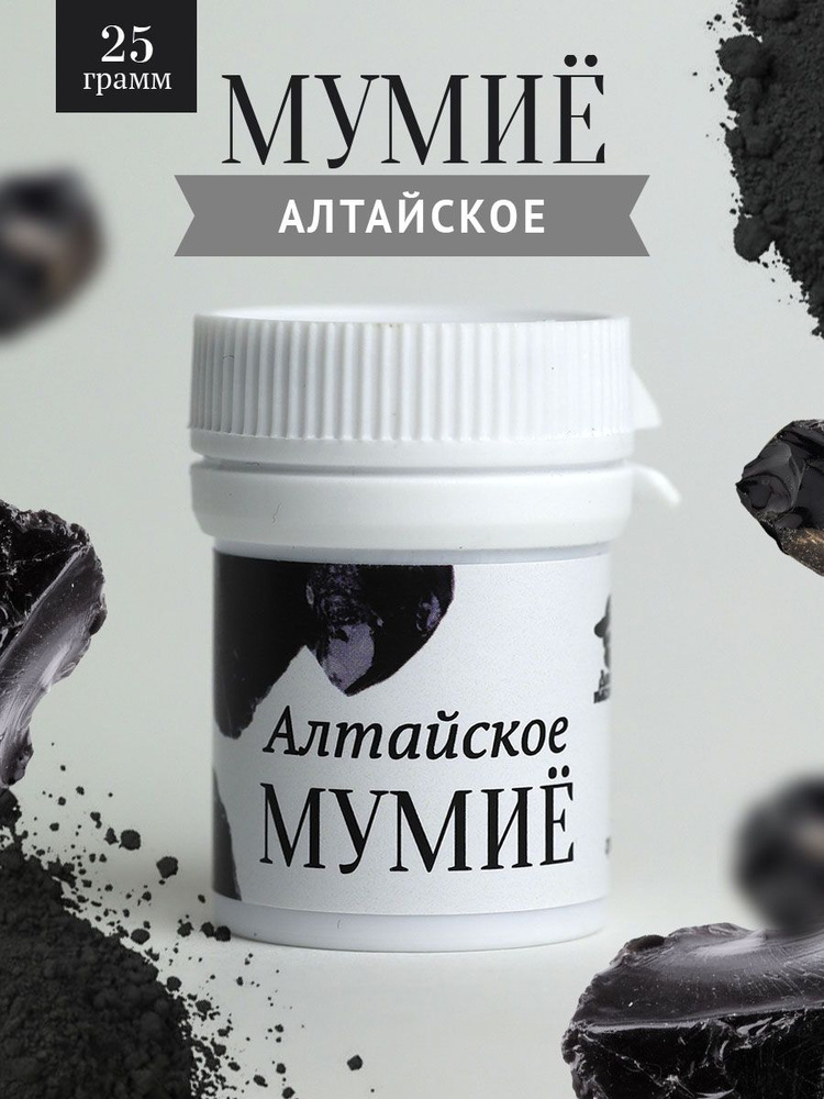Мумие алтайское очищенное 25 г - купить с доставкой по выгодным ценам в ...