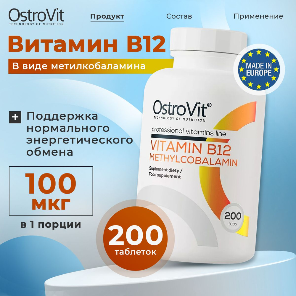 OstroVit Vitamin B12 Methylocobalamin, Витамин B12 Метилкобаламин для ...