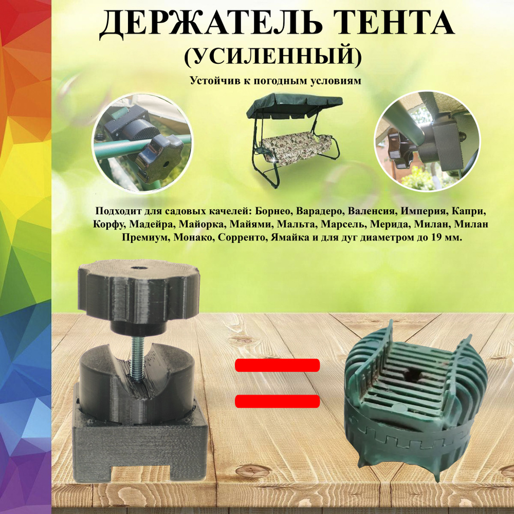 Крепление тента для садовых качелей с усиленным квадратным основанием ...