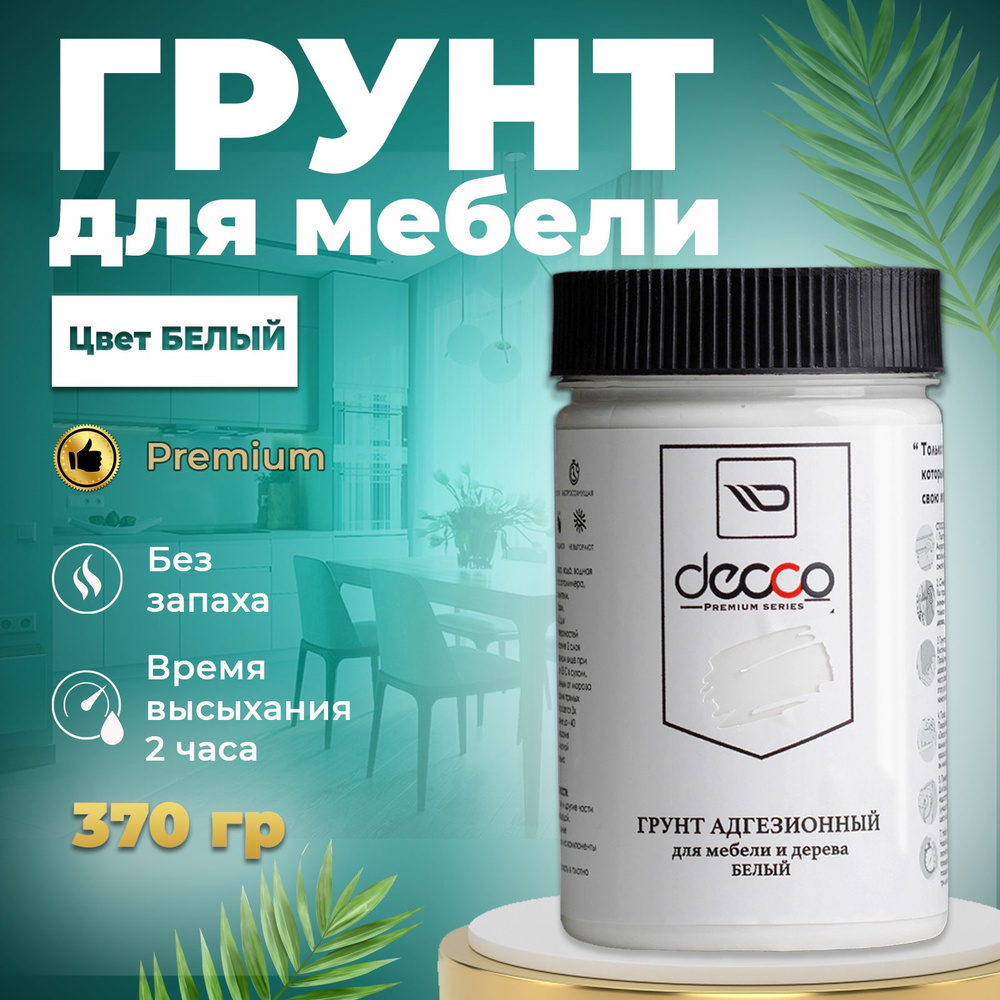 Грунтовка Decco Premium Укрепляющая, Влагозащитная купить по доступной цене  в интернет-магазине OZON (1480894578)