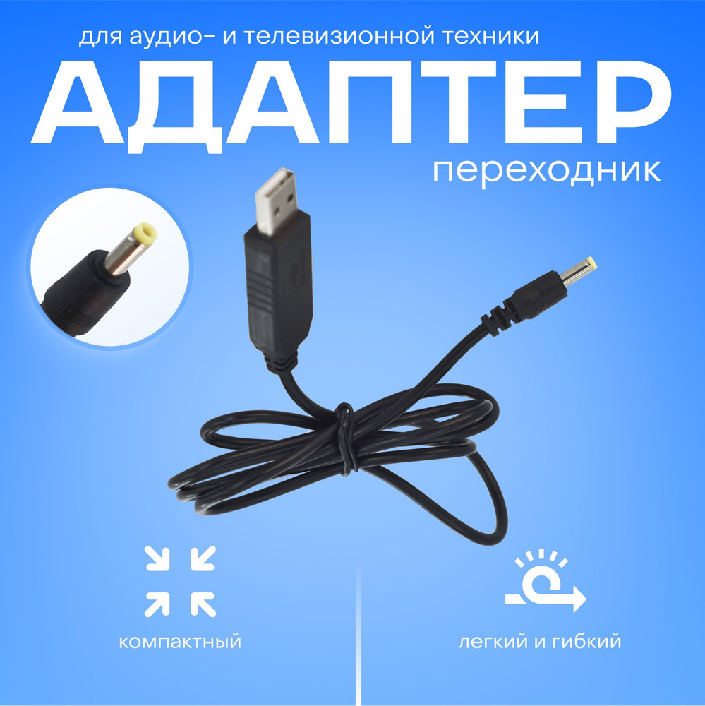 Адаптер переходник с 5V на 12V от порта USB, разъём 4,0х1,7 мм для ...