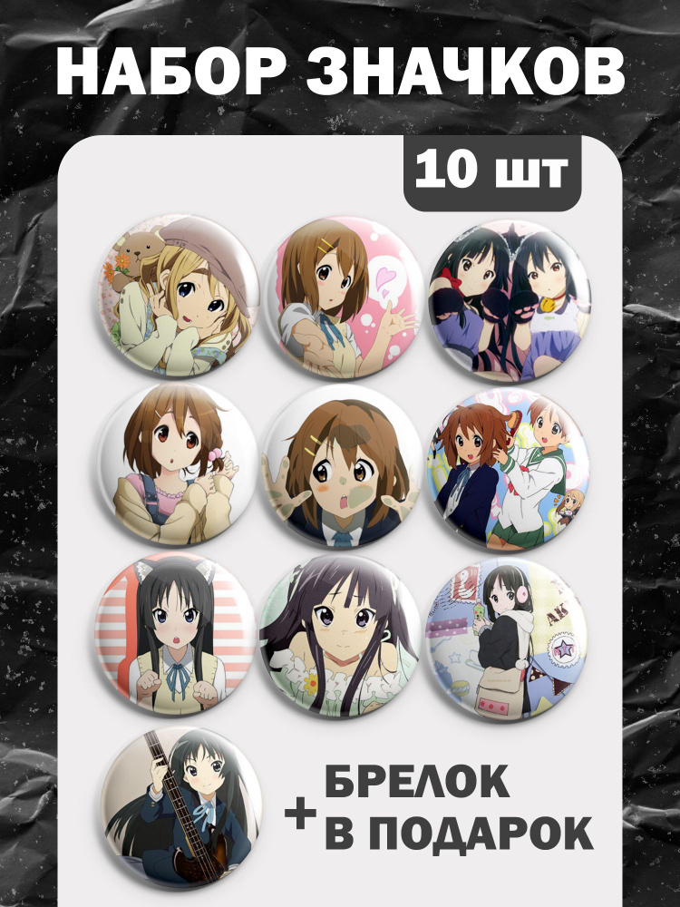 Значки аниме K-On! (10шт) #1