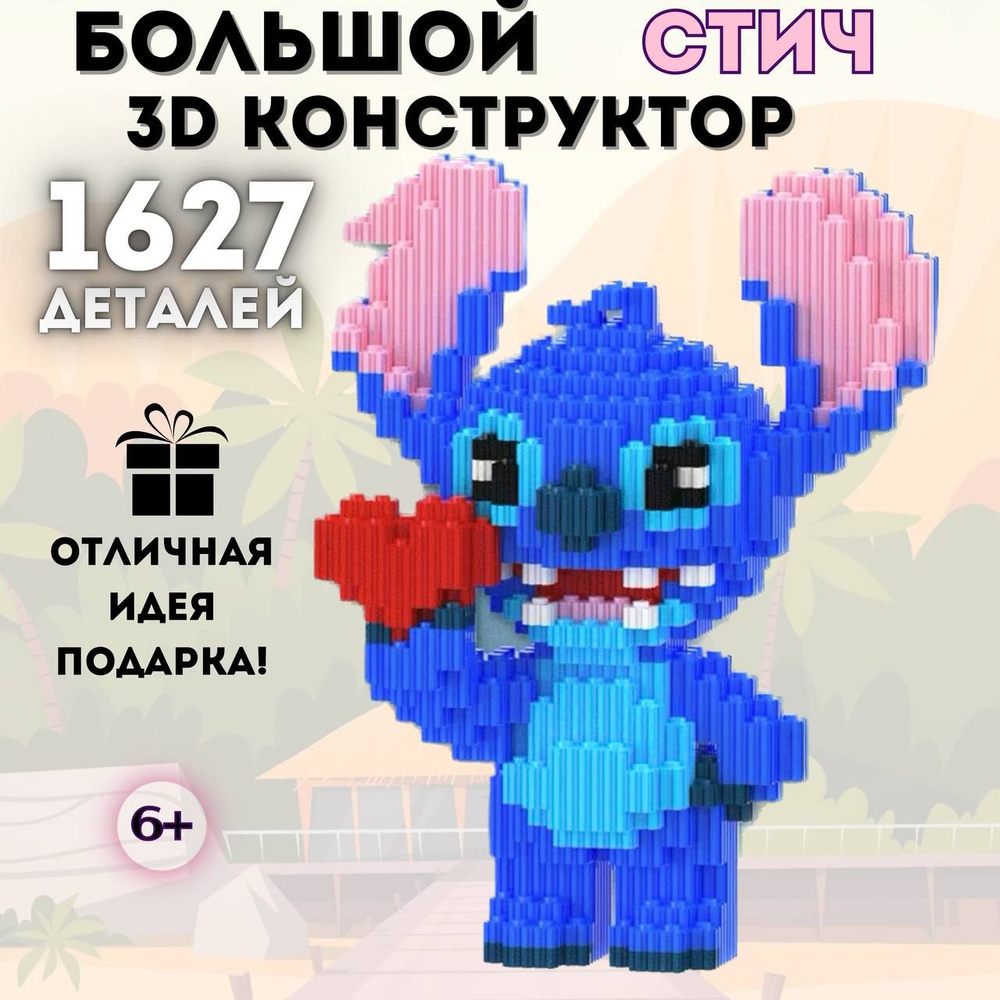 Конструктор для девочек, 3д конструктор, 3d, мини, из миниблоков, для ...