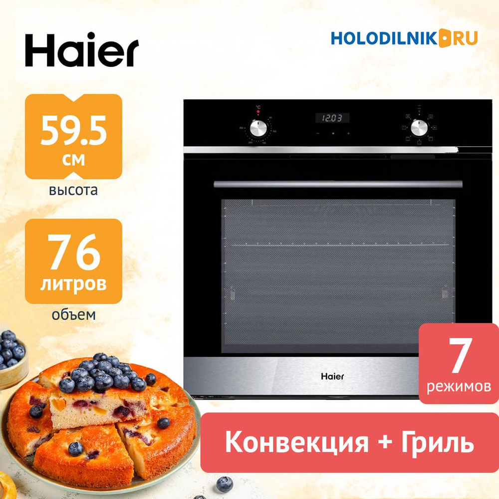 Haier Электрический духовой шкаф HOX-P06HGBX, 56,4 см