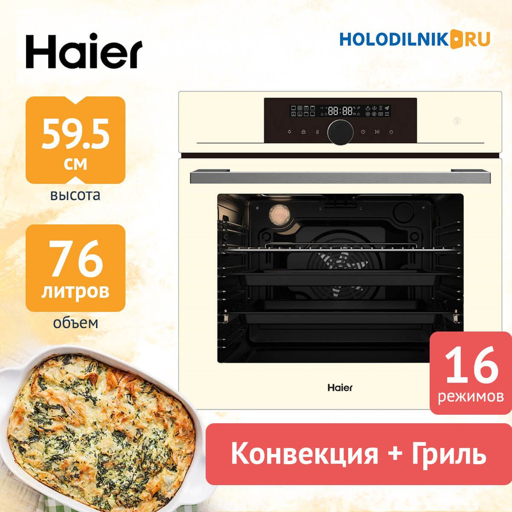 Haier Электрический духовой шкаф HOX-FP5RACG, 56.4 см