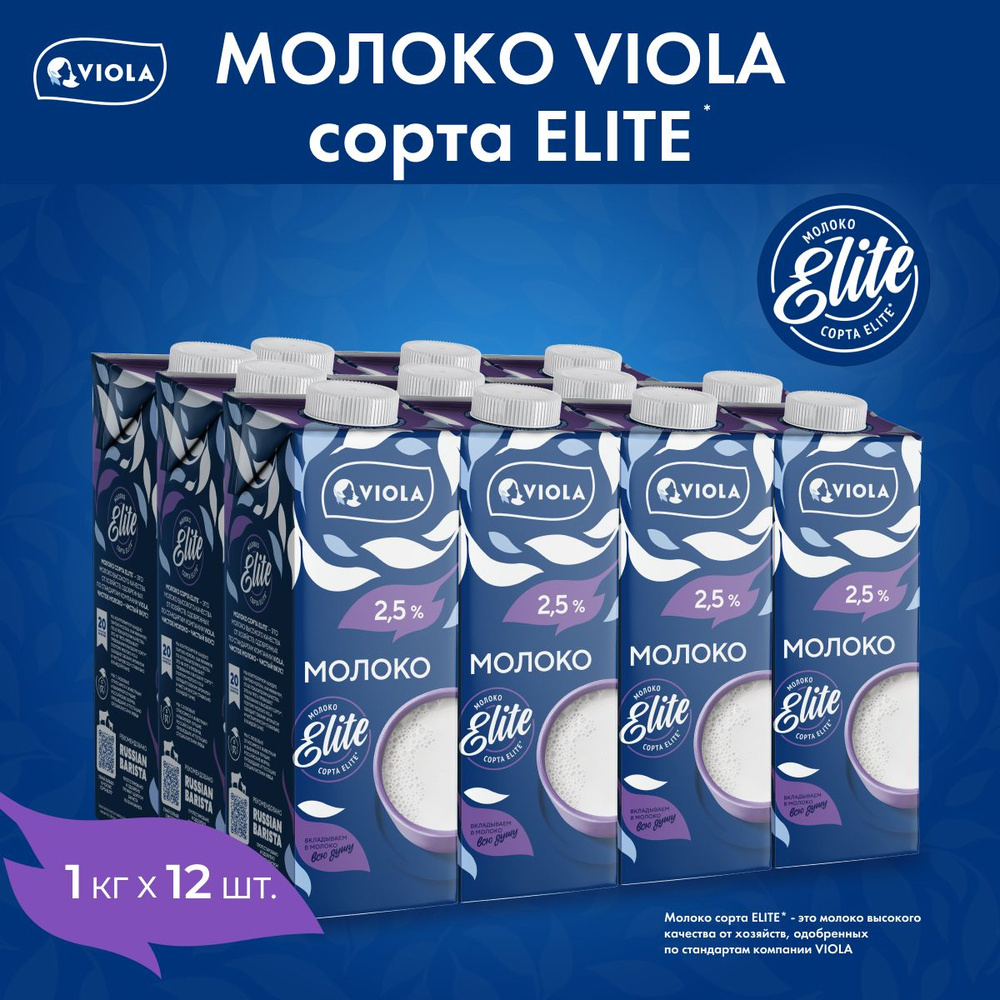Молоко Viola UHT, 2,5%, 1 л х 12 шт #1