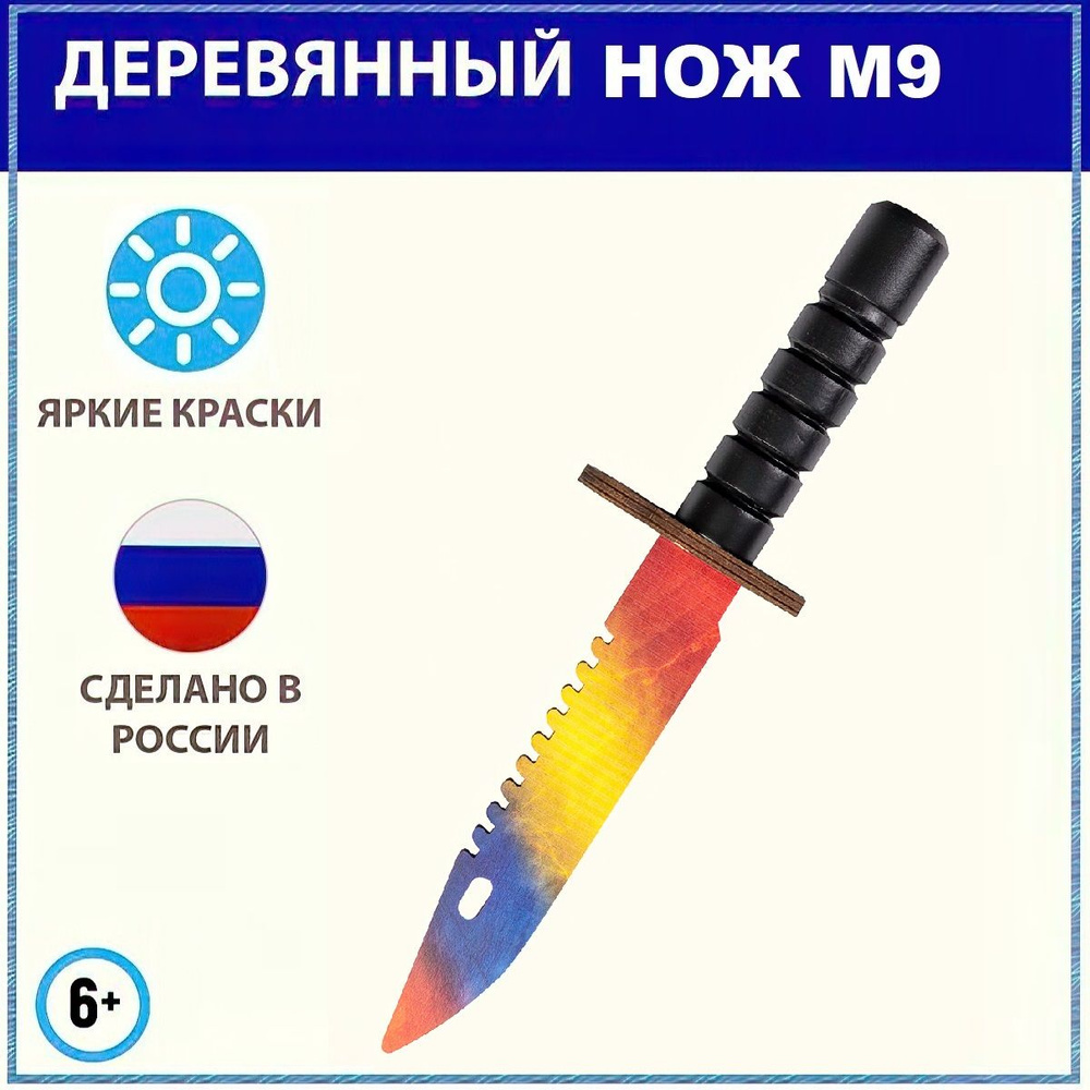 Деревянный штык-нож КС ГО М9 Байонет Мраморный градиент, Bayonet Marble  fade cs go, детское игрушечное оружие из дерева, тренировочный, подарок  мальчику, сыну, внуку - купить с доставкой по выгодным ценам в  интернет-магазине