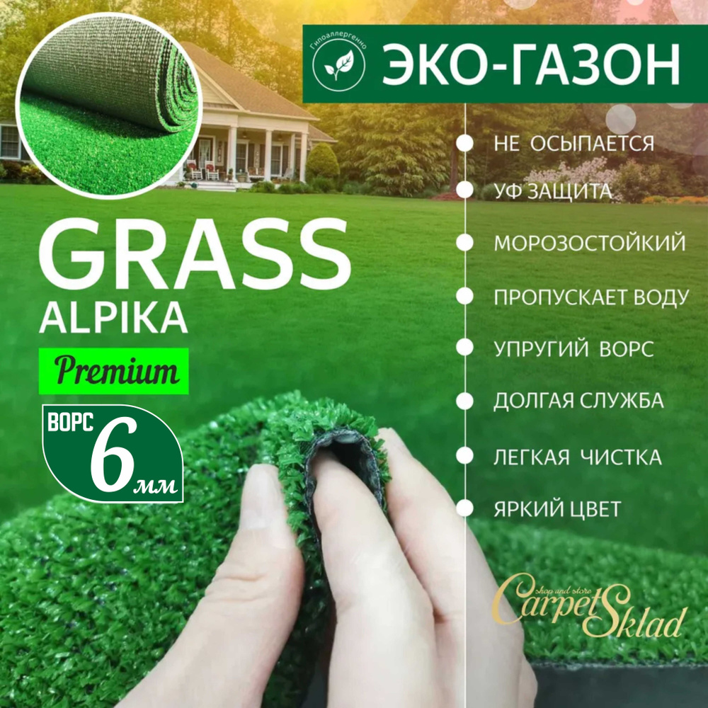 Витебские ковры Ковер GRASS ALPIKA - искусственный газон / Травяной коврик для декора аквариума, балкона, #1