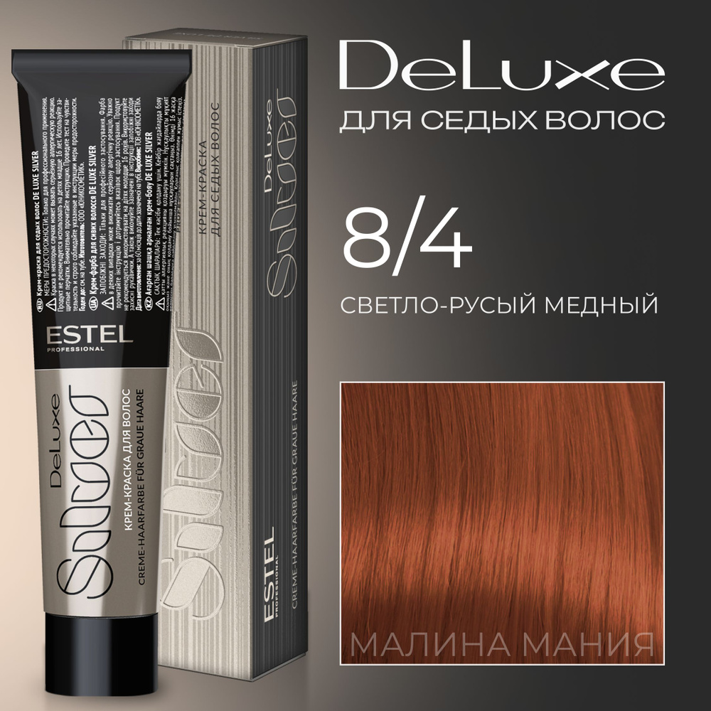 ESTEL PROFESSIONAL Краска для волос DE LUXE SILVER 8/4 светло-русый медный 60 мл  #1