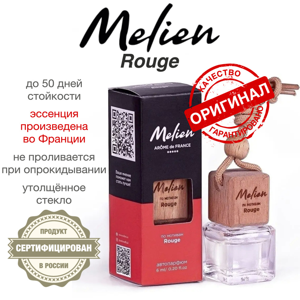 Melien Ароматизатор автомобильный, Rouge, 6 мл - купить с доставкой по  выгодным ценам в интернет-магазине OZON (1264308501)