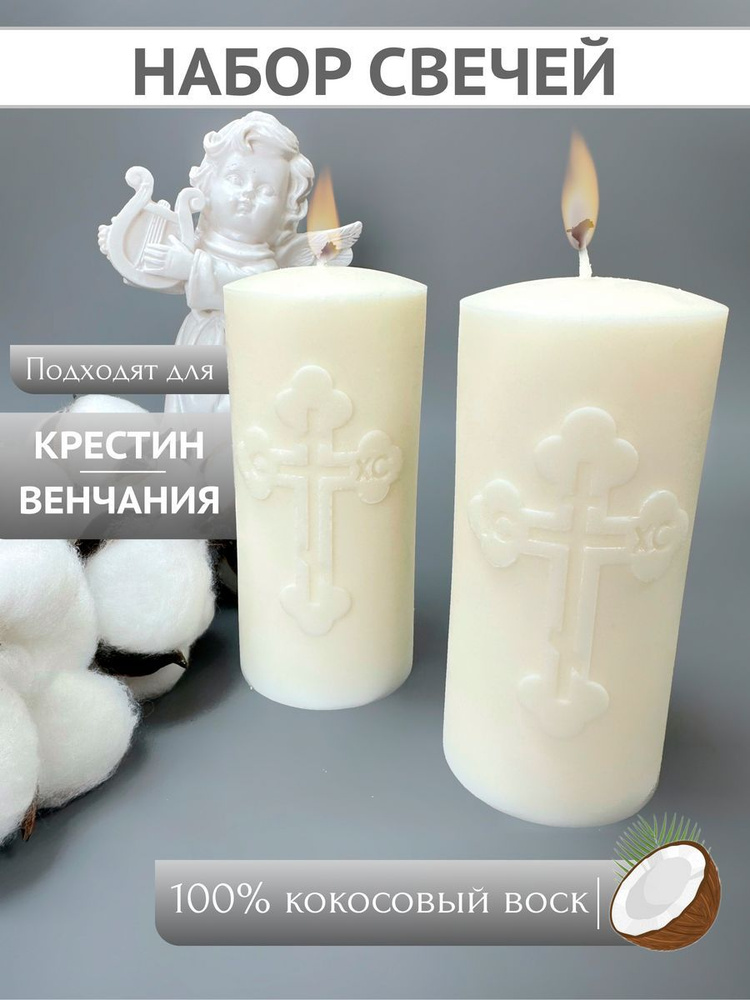 Набор свечей для крещения венчания #1