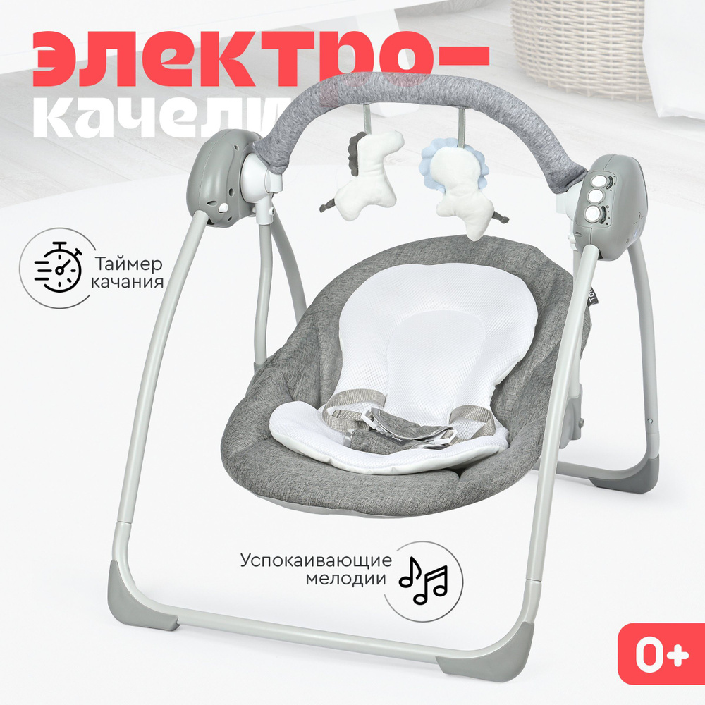 Электрокачели Tomix Swing (grey) #1