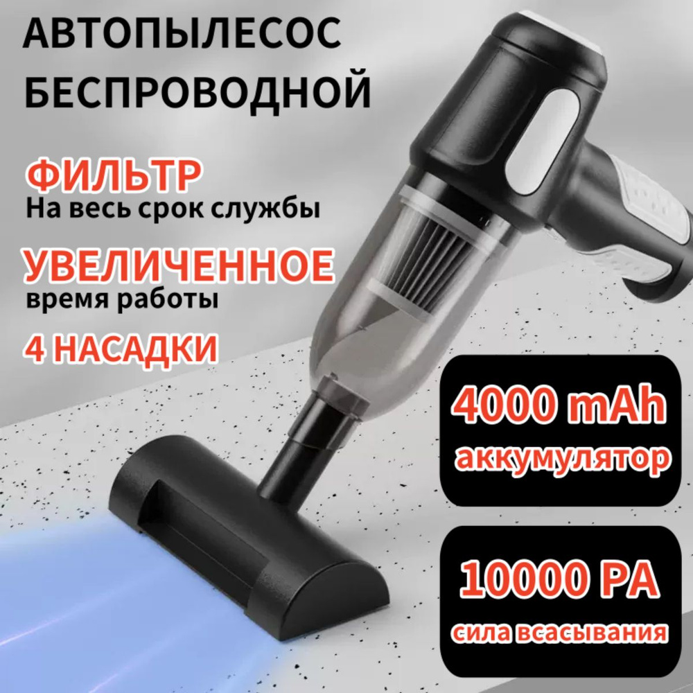 Пылесос для автомобиля беспроводной мощный Ручной портативный мини ...