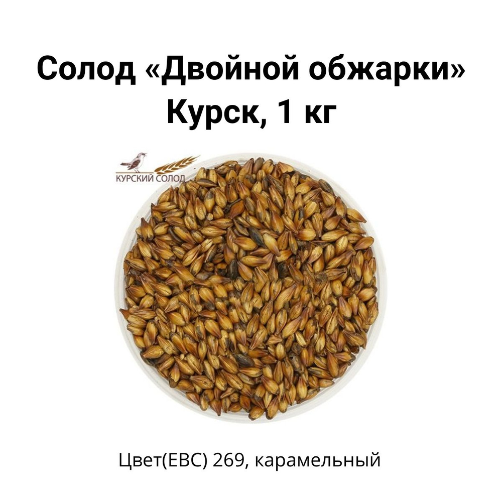 Солод Двойной обжарки Kursk, 1 кг #1