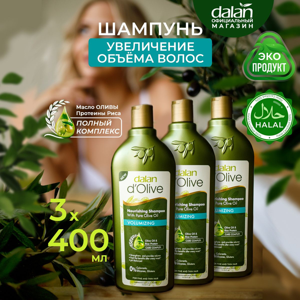 Dalan d'Olive Подарочный набор 400 мл х 3 шт Натуральный турецкий шампунь для тонких волос Дополнительный #1