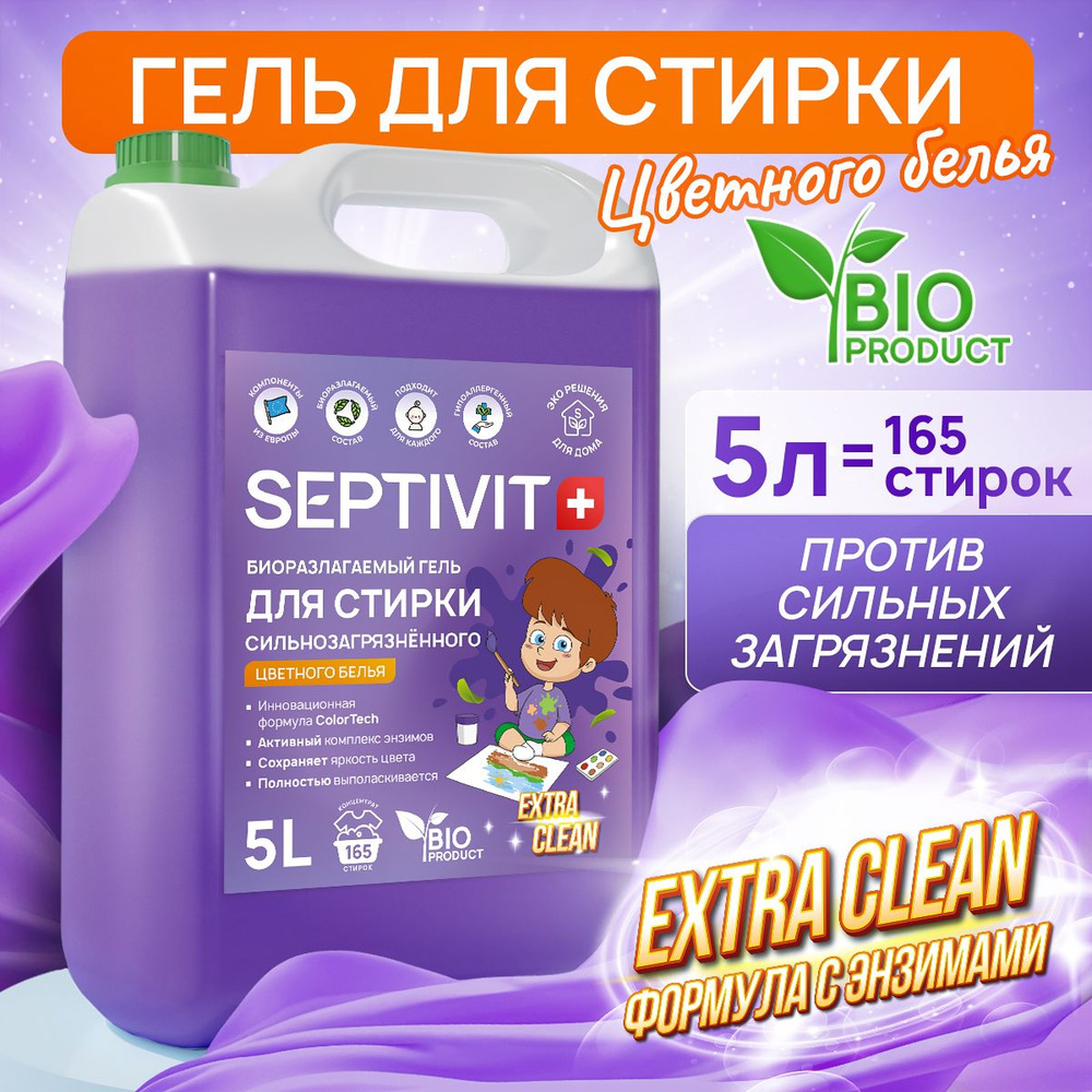 Гель для стирки цветного белья 5 л SEPTIVIT EXTRA CLEAN COLOR. Концентрат  от пятен, 165 стирок