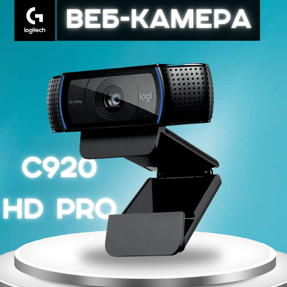 Веб-камера Logitech HD PRO C920 - купить с доставкой по выгодным ценам ...