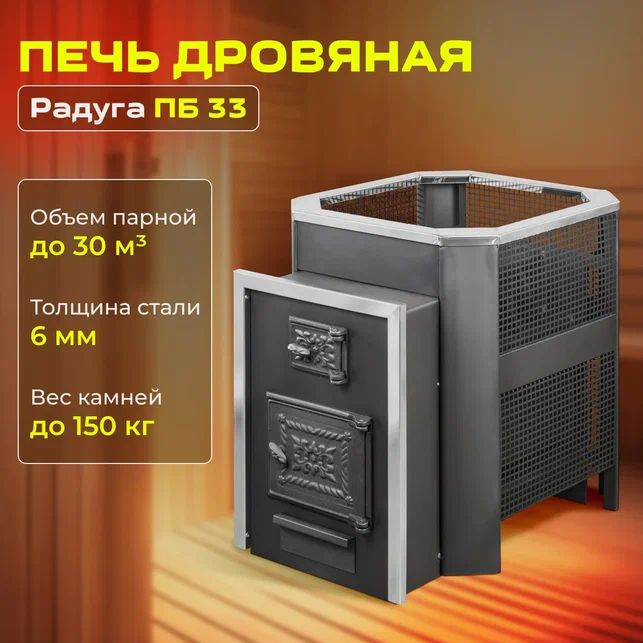 Печь банная ПБ-33 (6 мм) купить на OZON по низкой цене (1760813365)