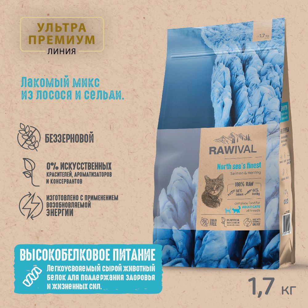 Сухой корм RAWIVAL North Sea s Finest со вкусом лосося и сельди, для взрослых кошек, 1,7 кг  #1