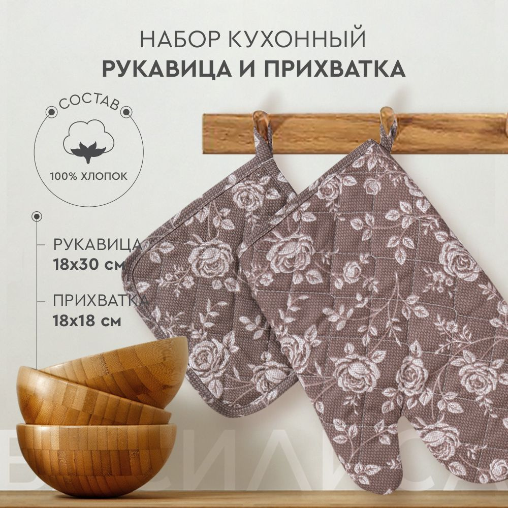 Василиса Комплект текстиля для кухни 18x30, 18x18см, 1шт #1