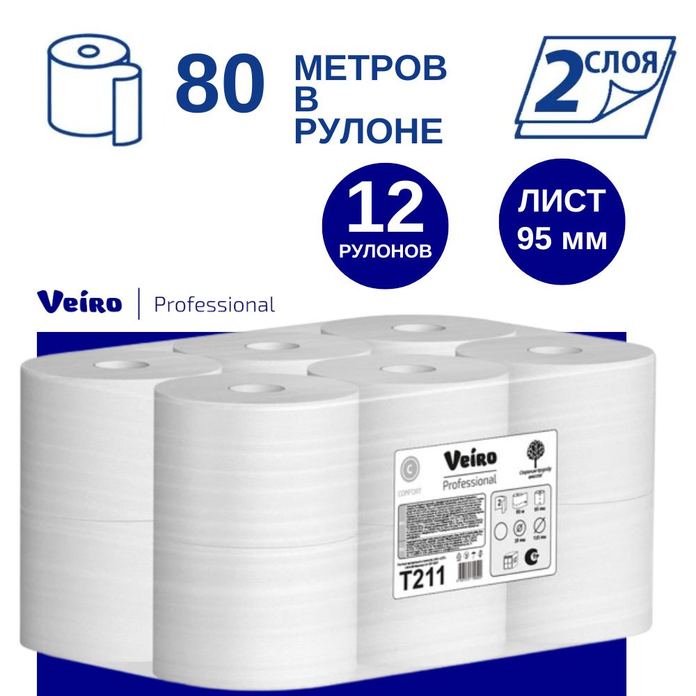 Бумага туалетная с центральной вытяжкой Veiro Professional Comfort T211, двухслойная, 12 рулонов по 80 #1