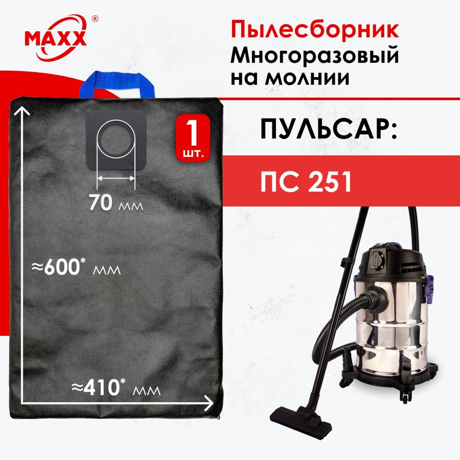 Пылесос пульсар пс 251. Пылесос пульсар пс 251