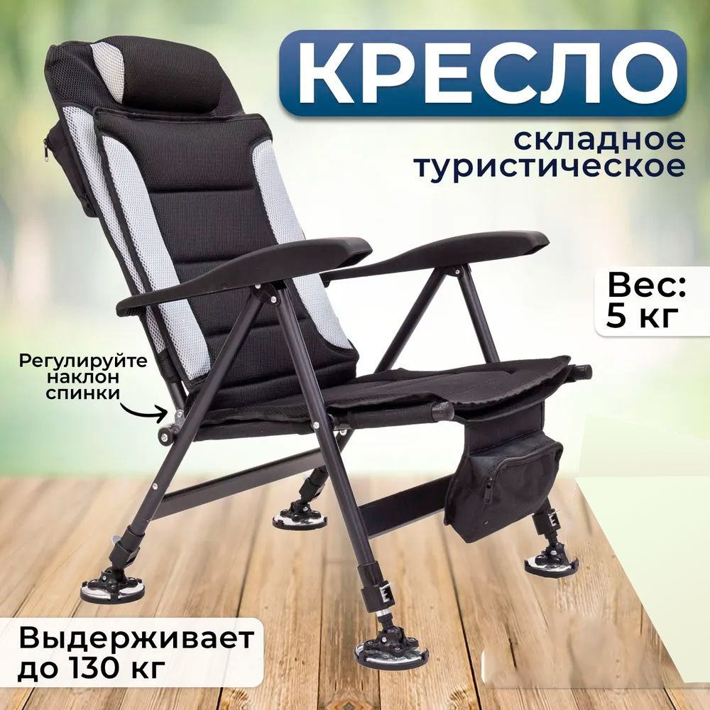 Vitfishing Стул складной туристический115х60х90см см #1