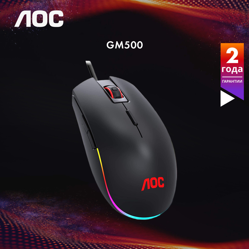 Игровая мышь проводная AOC GM500 GM500DRBE/01, черный - купить по выгодной  цене в интернет-магазине OZON (399228917)