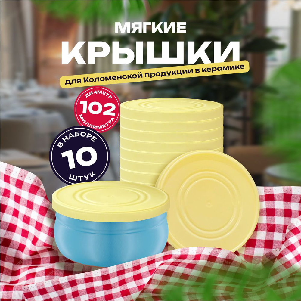 ModishMarket Крышка, 10 шт