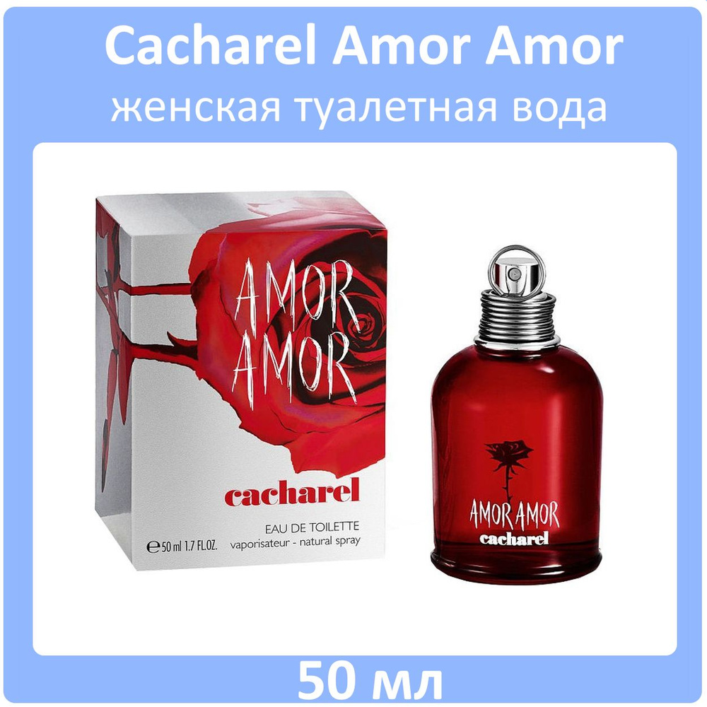 Cacharel Amor Amor Туалетная вода 50 мл #1