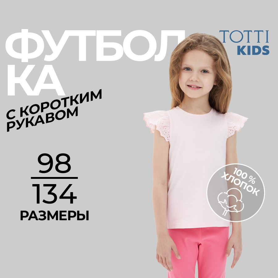 Футболка Totti Kids #1