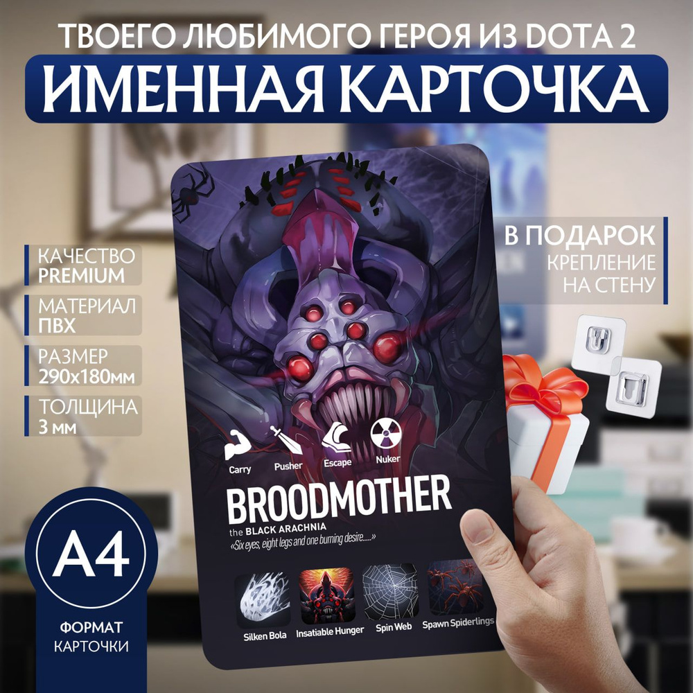 Карточка DOTA 2 BROODMOTHER A4 - купить по низкой цене в интернет-магазине  OZON (1509123224)