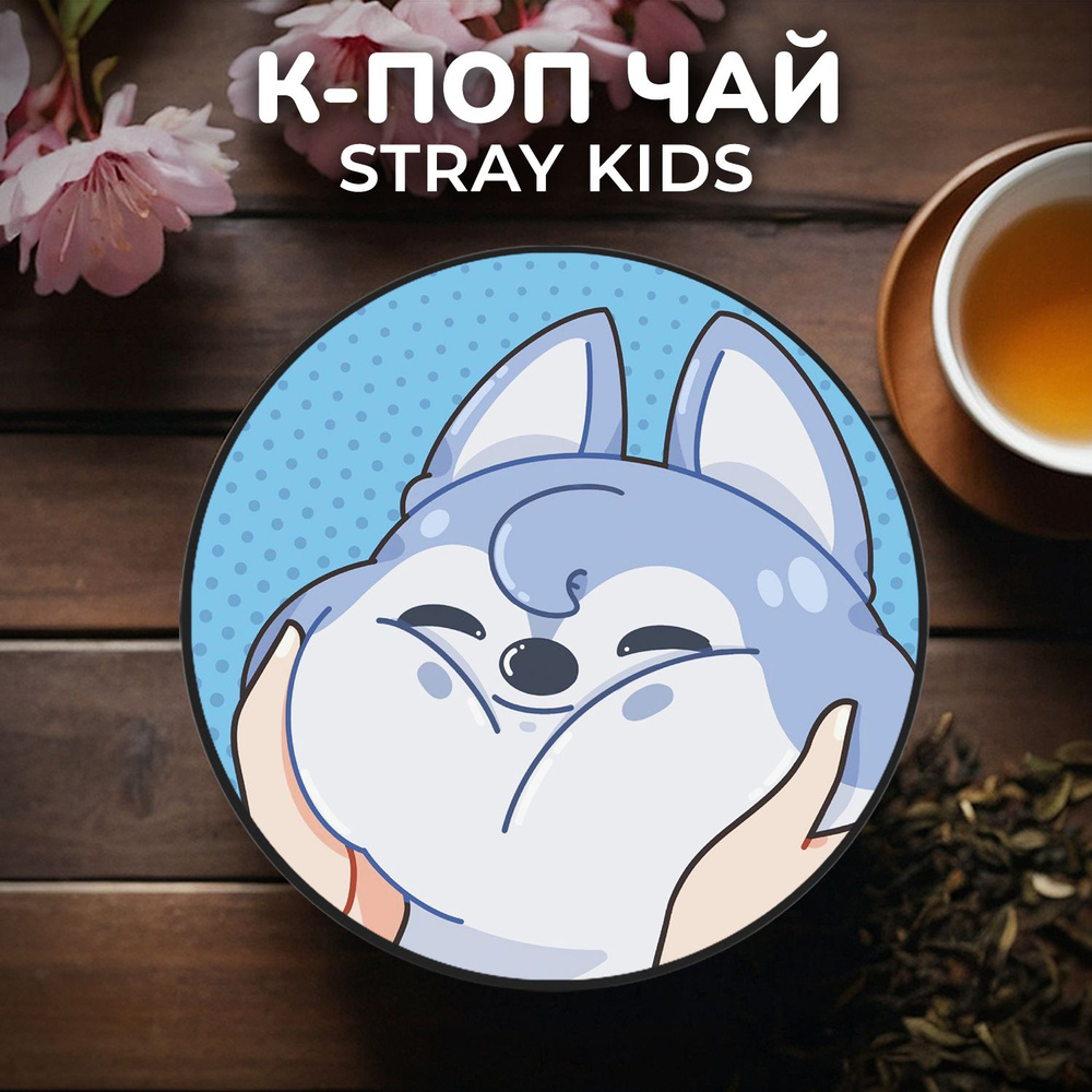 К-поп чай Stray Kids Skzoo - Бан Чан #1